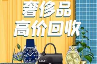 贵港市回收奢侈品